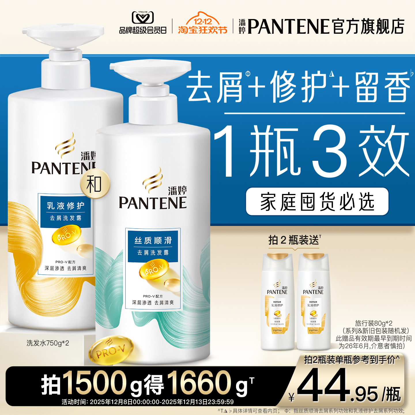 潘婷氨基酸洗发水女乳液修护柔顺