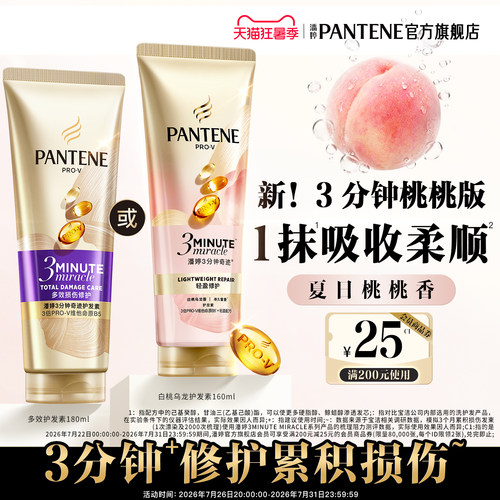 潘婷三分钟奇迹桃桃护发素女清爽