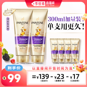 【李佳琦直播间】潘婷三分钟奇迹护发素发膜级精华多效修护损伤女