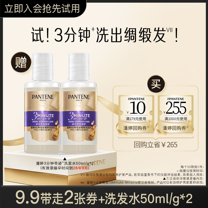 潘婷三分钟洗发水50ml/g*2旅行装