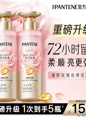 潘婷深水泡弹洗发水洗头膏女玫瑰嘭嘭瓶防断发改善干枯毛躁正品
