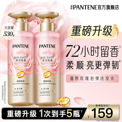 潘婷深水泡弹玫瑰洗发水洗发露香