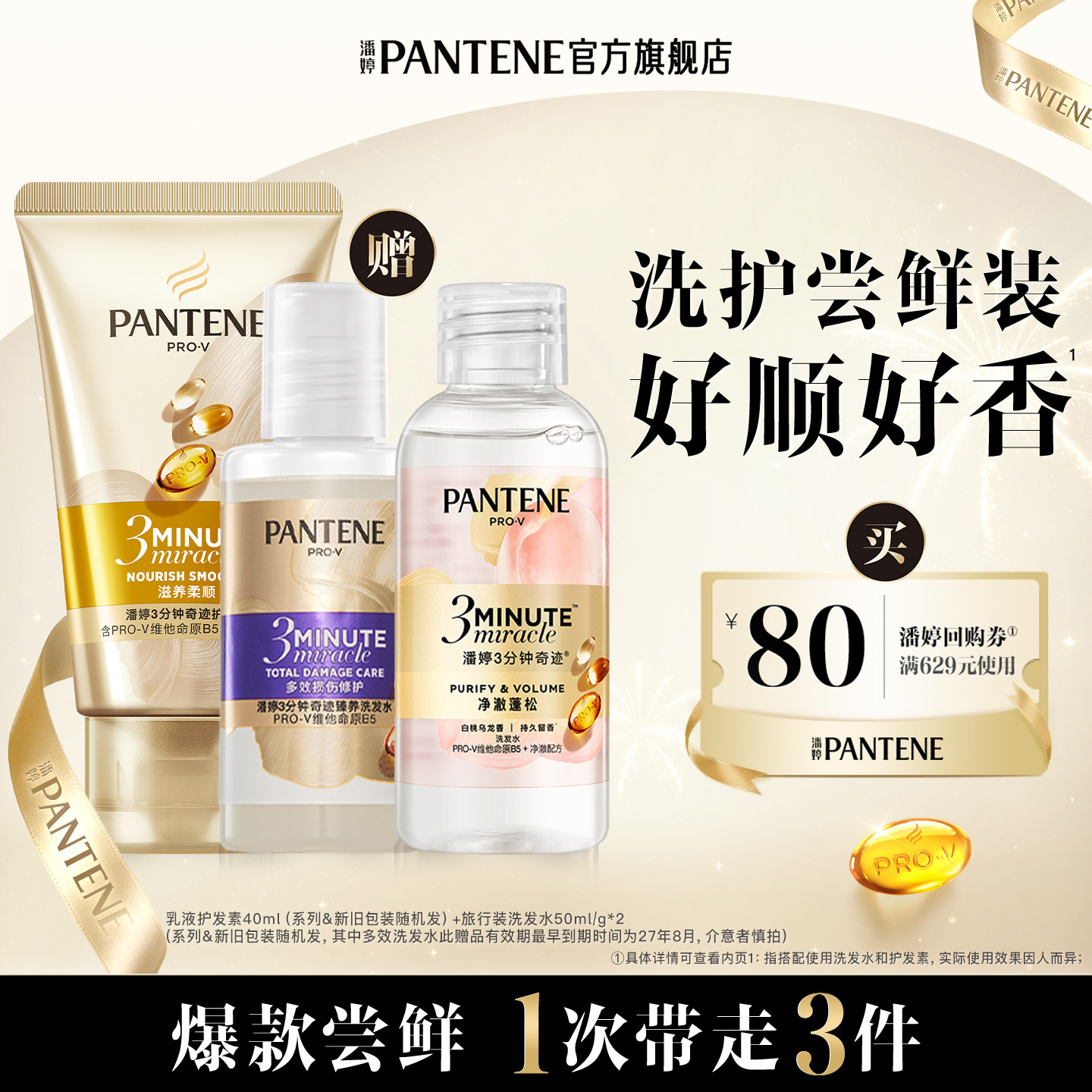 买优惠券 送大牌小样潘婷洗发水50g/ml*2+护发素40ml*1