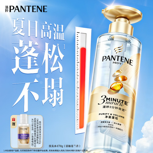 潘婷三分钟奇迹洗发水女控油蓬松