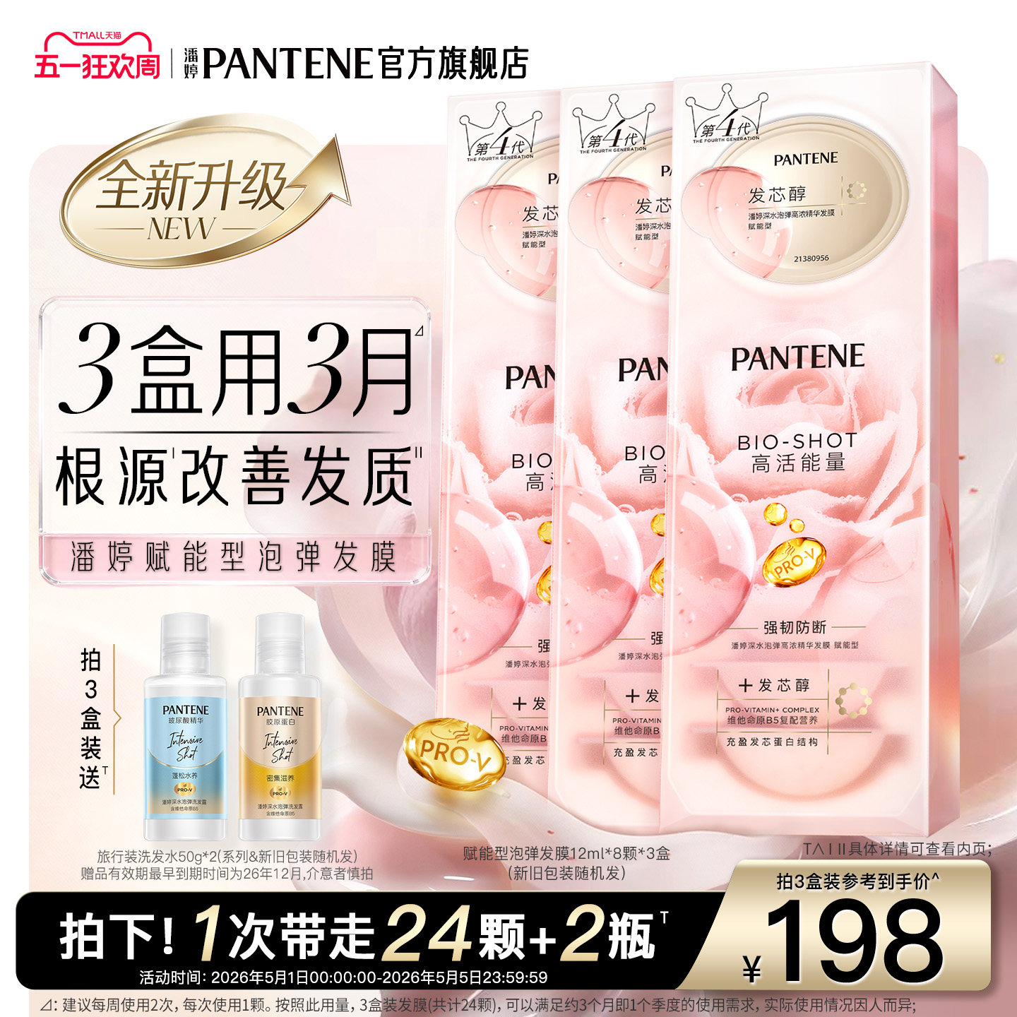 潘婷深水泡弹发膜女护发精油便捷柔顺滑修护发乌木玫瑰香非护发素