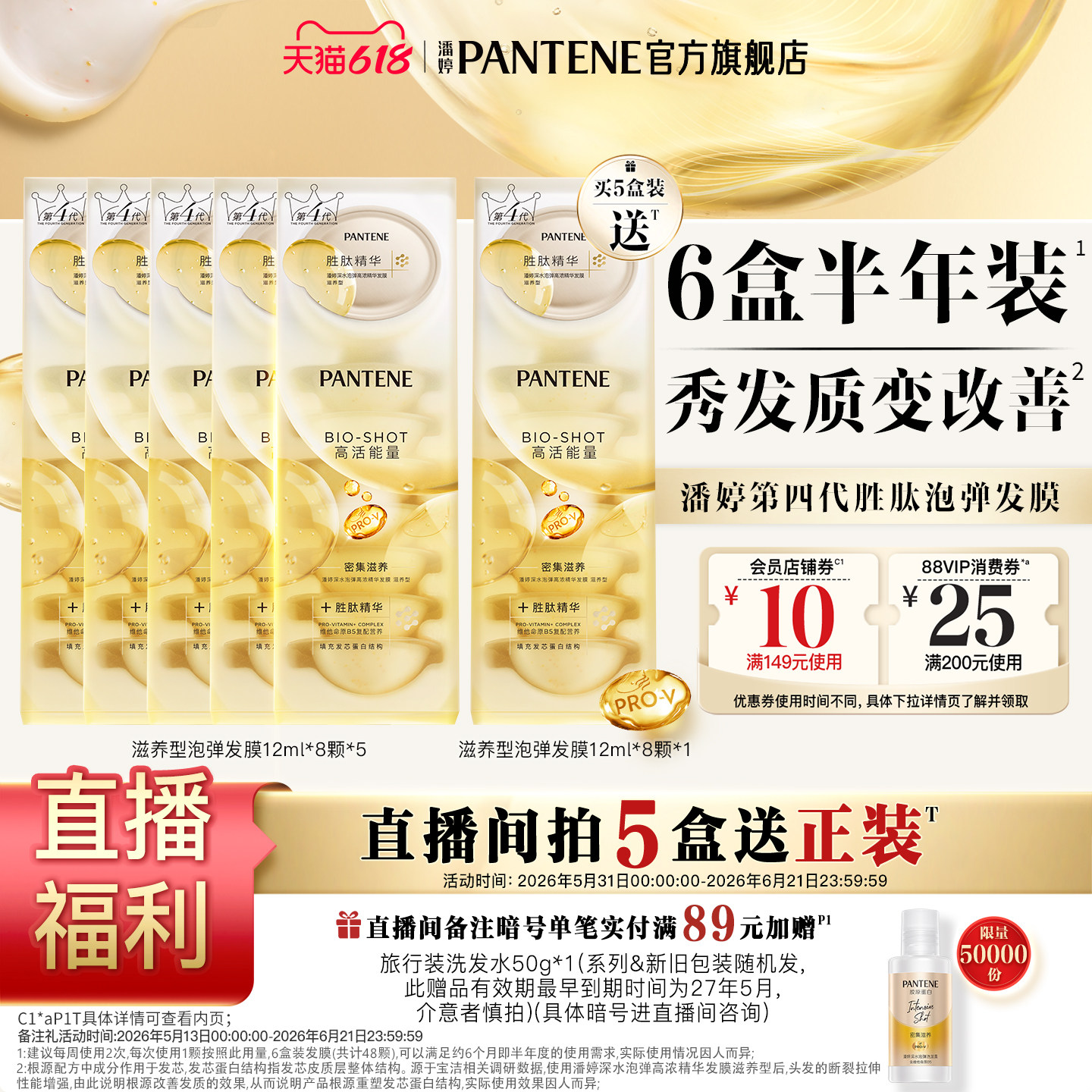 潘婷胜肽泡弹发膜女修护毛躁正品