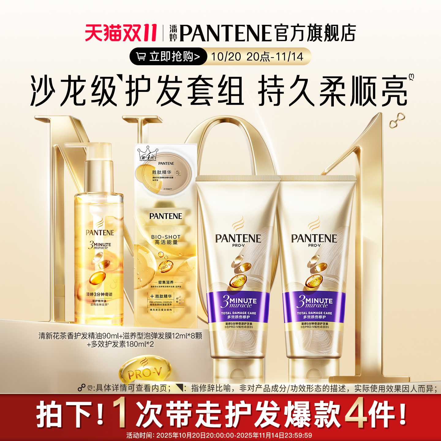 【双 11 狂欢速购】潘婷深水泡弹发膜女护发精油护发素修护套装