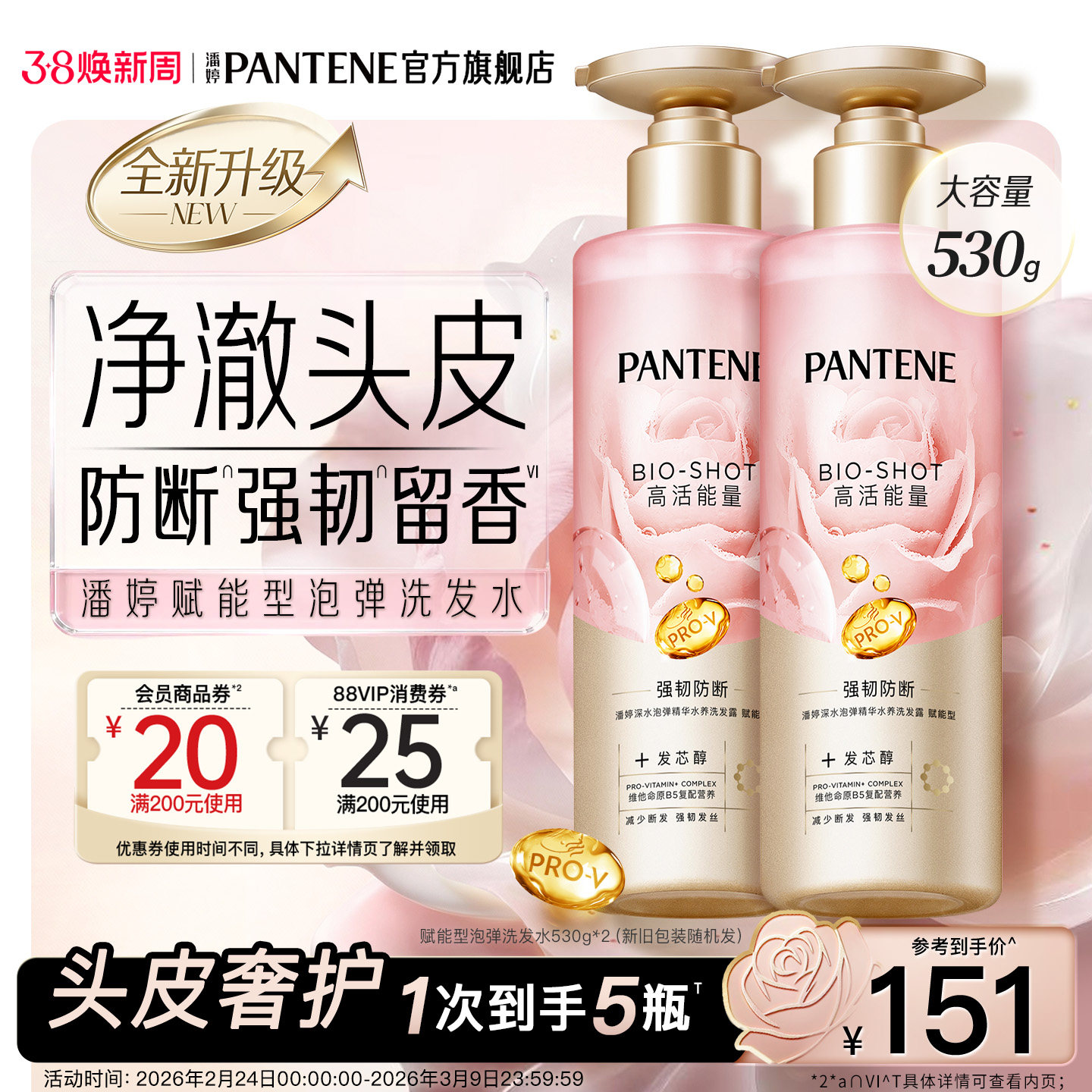 潘婷深水泡弹洗发水洗头膏女玫瑰嘭瓶头皮防断发改善干枯毛躁正品