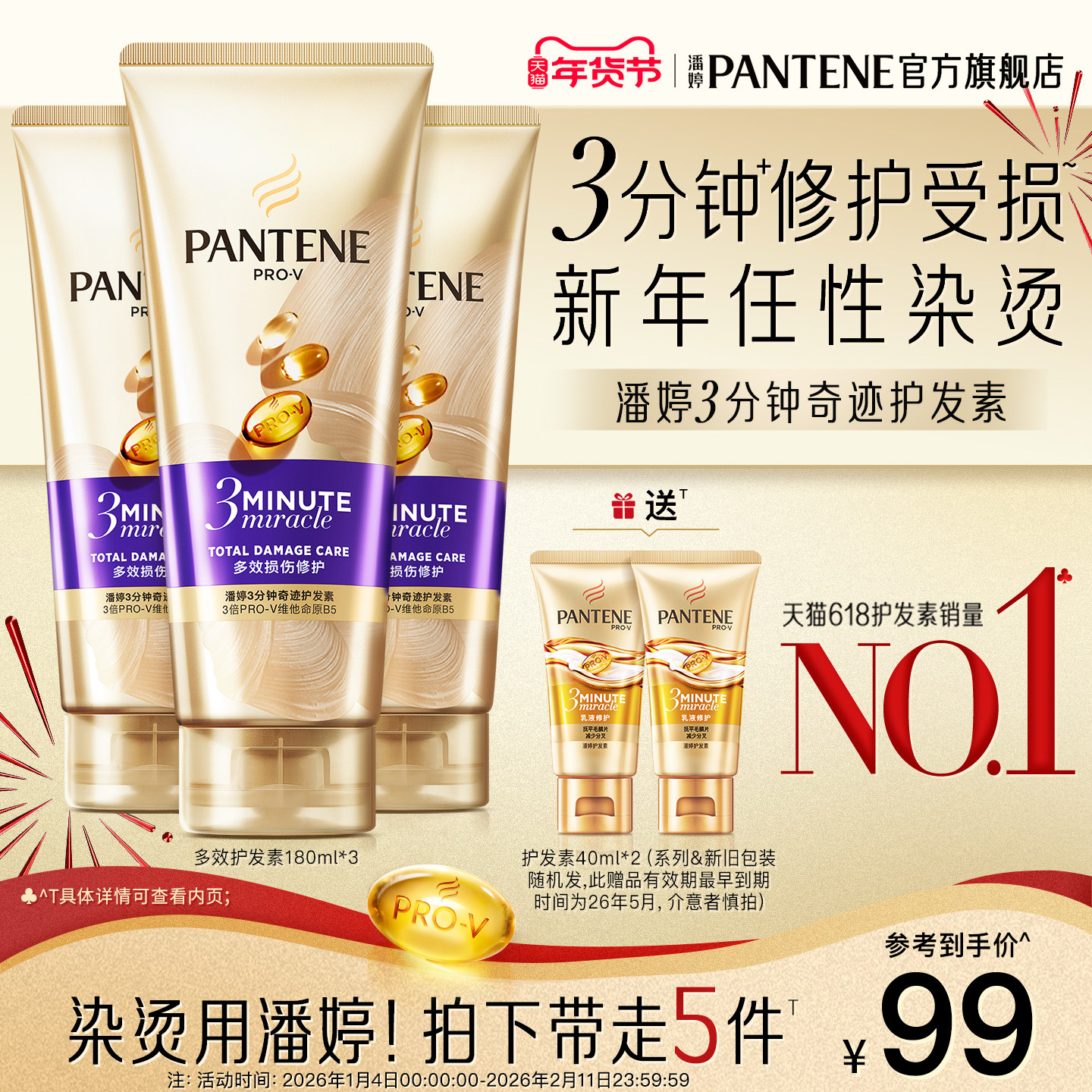 潘婷三分钟奇迹护发素发膜级女干枯滋养改善毛躁修护损伤官方正品