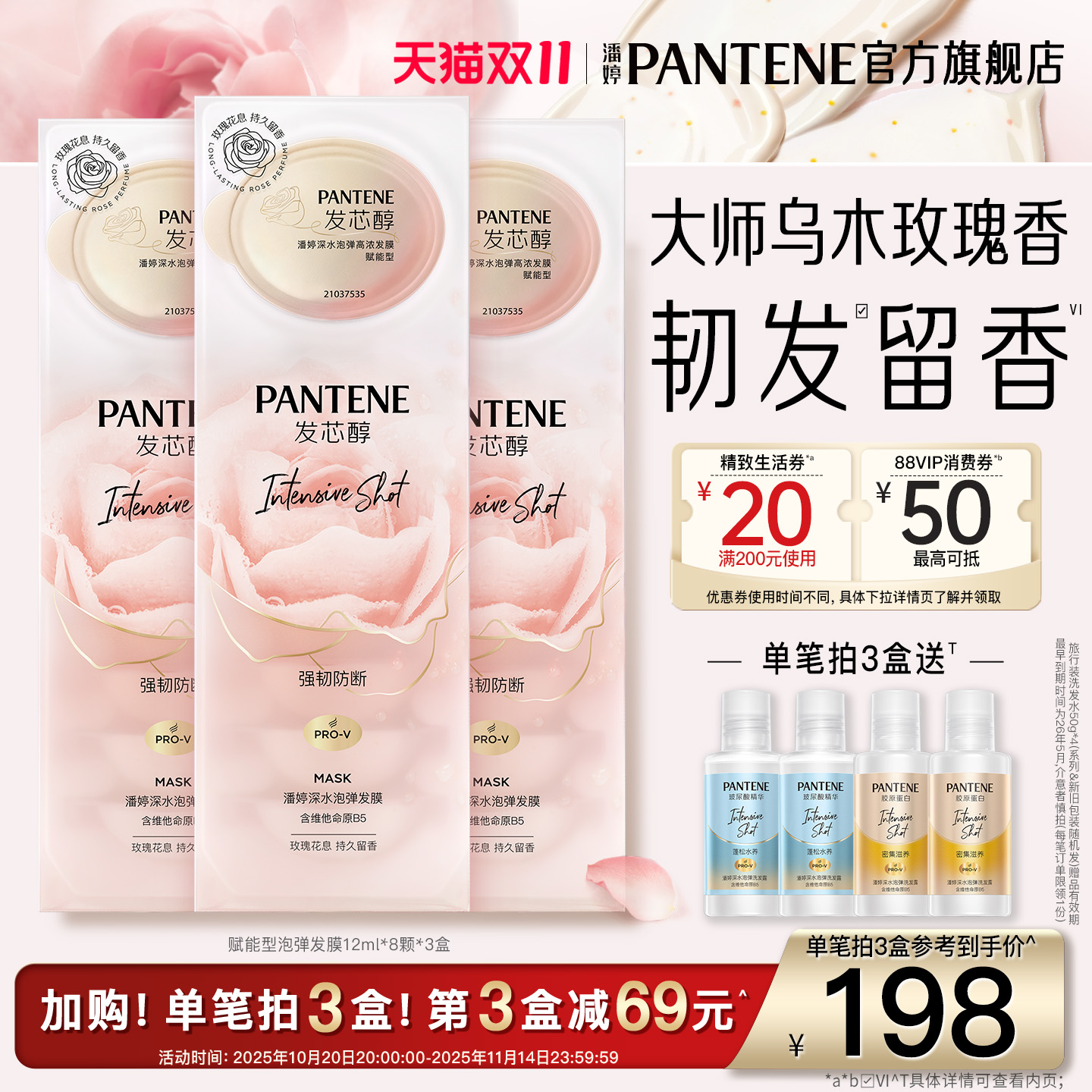 潘婷深水泡弹发膜赋能泡弹