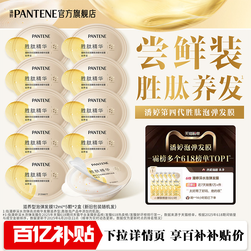 【百补专属】潘婷深水泡弹发膜胶原泡弹女便携修护发非护发素官方