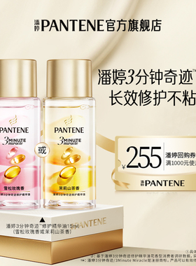 【顺手带一件】潘婷三分钟护发精油15ml