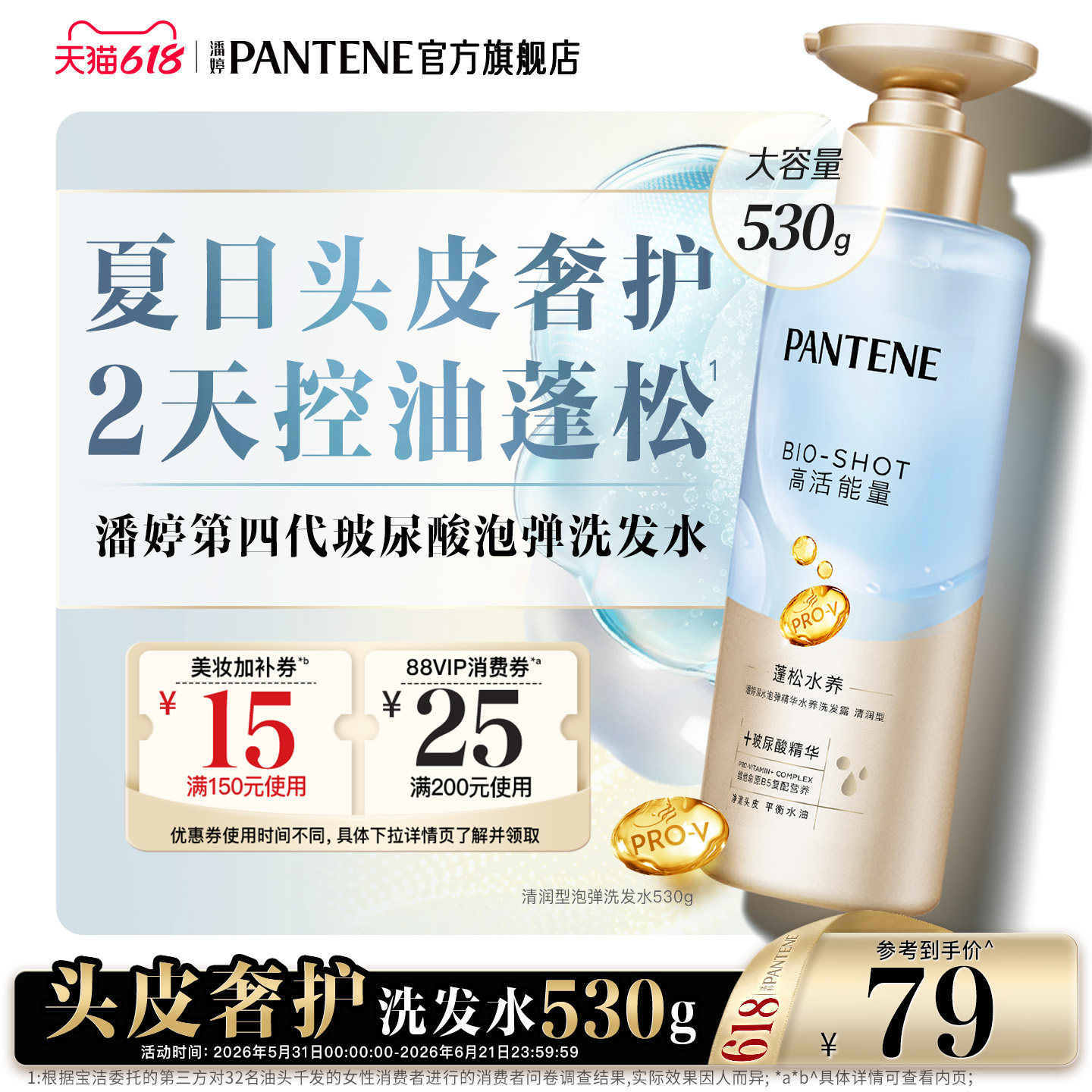 潘婷深水泡弹洗发水头皮控油蓬松