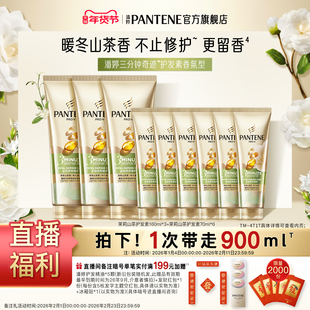 【店播专属】潘婷三分钟茉莉山茶护发素女非发膜改善毛躁修护护发