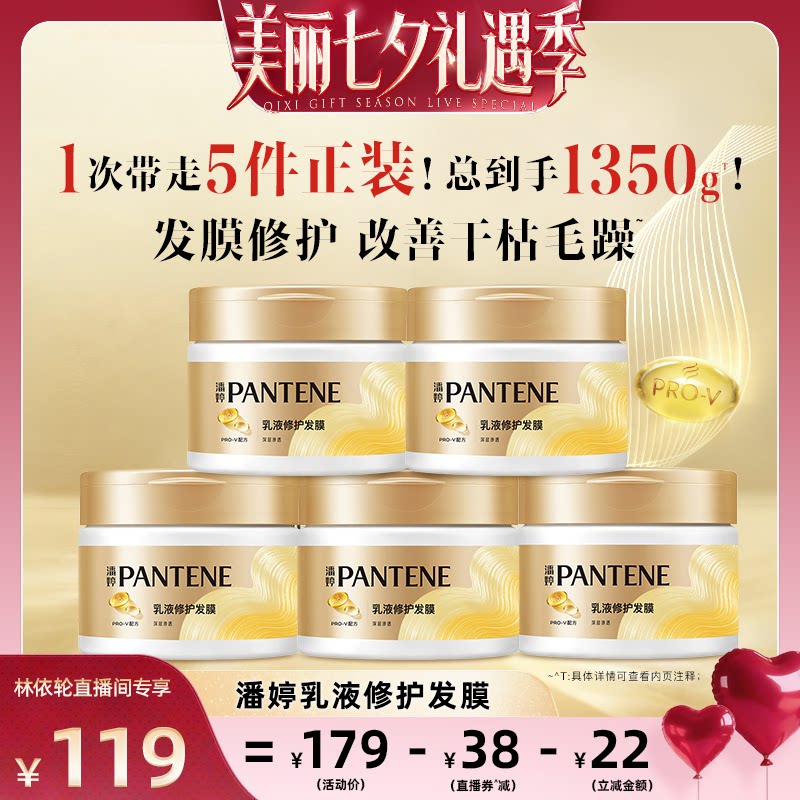 潘婷乳液修护发膜修护护发官方