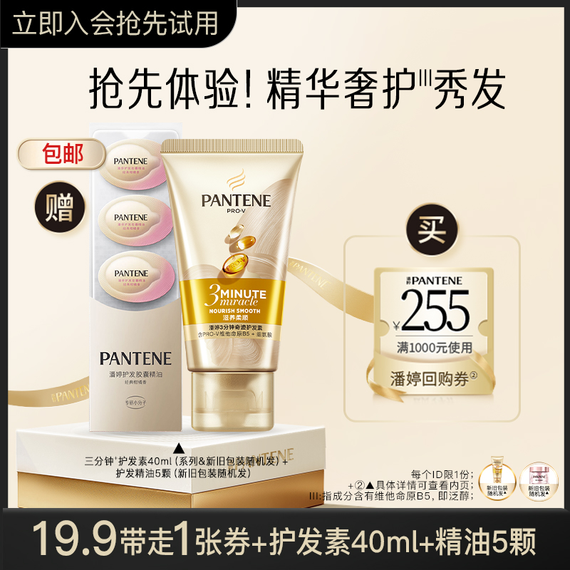 潘婷三分钟奇迹护发素70ml