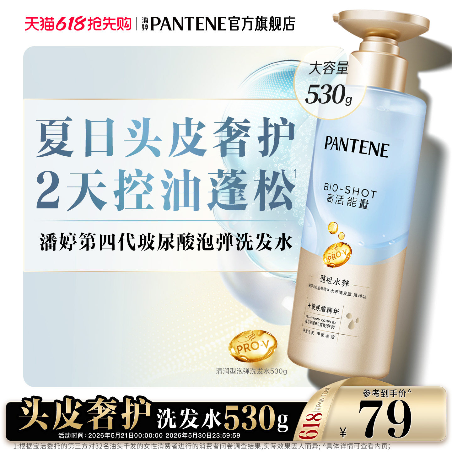 【现货不用等】潘婷深水泡弹洗发水女头皮清爽控油蓬松修护发官方