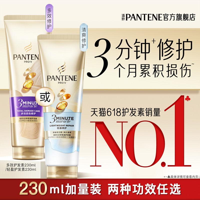 潘婷三分钟奇迹护发素发膜级护发