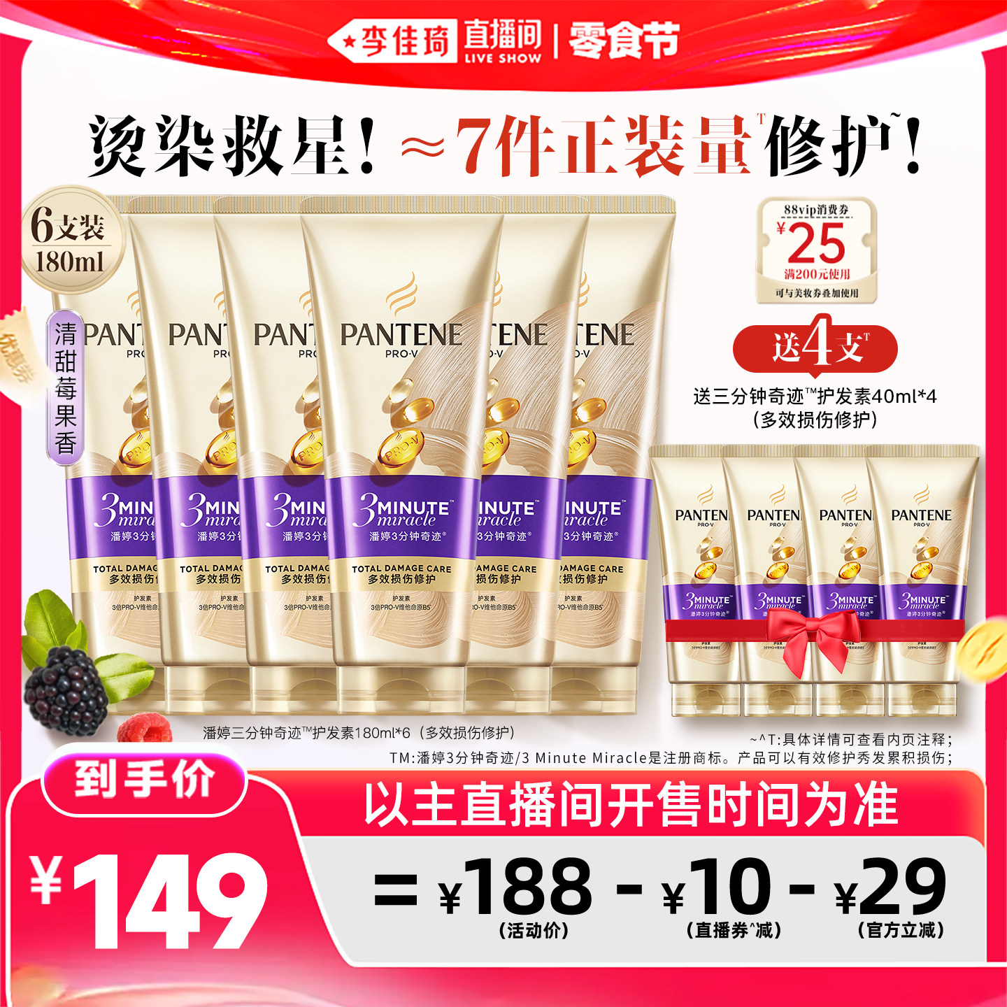 【李佳琦直播间618零食节】潘婷三分钟奇迹护发素发膜级修护染烫