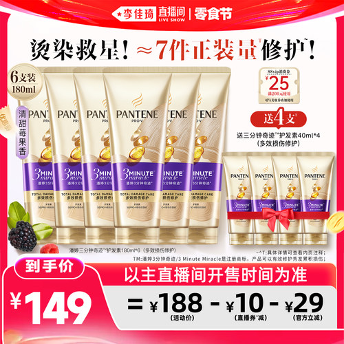 【立即购买】潘婷三分钟护发素