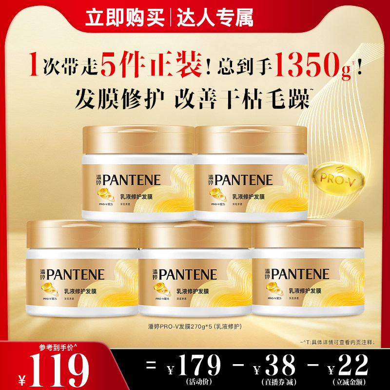 潘婷发膜乳液烫染受损改善干枯