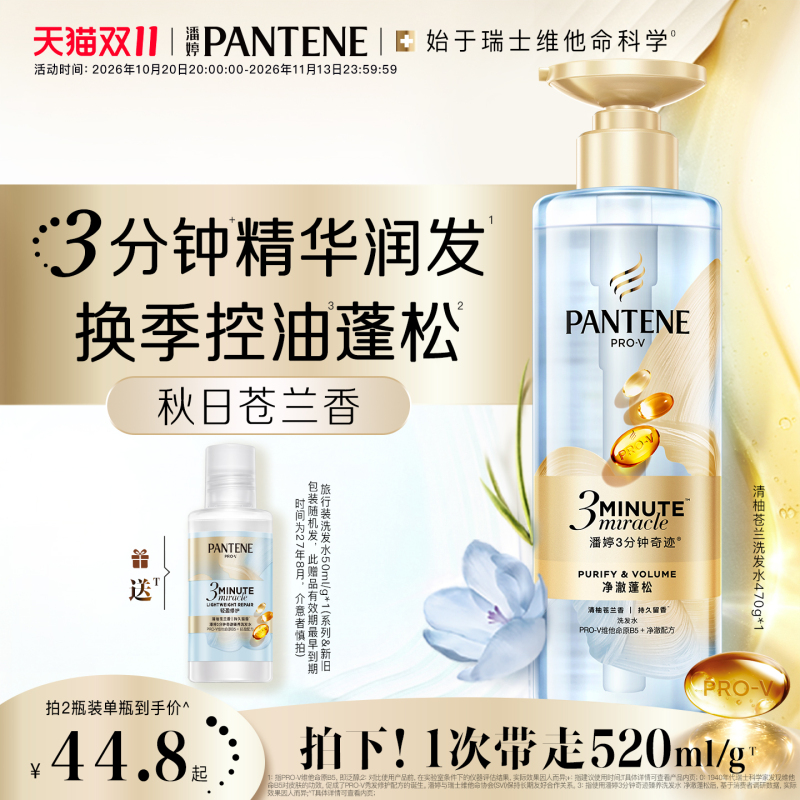 潘婷三分钟奇迹洗发水女控油蓬松
