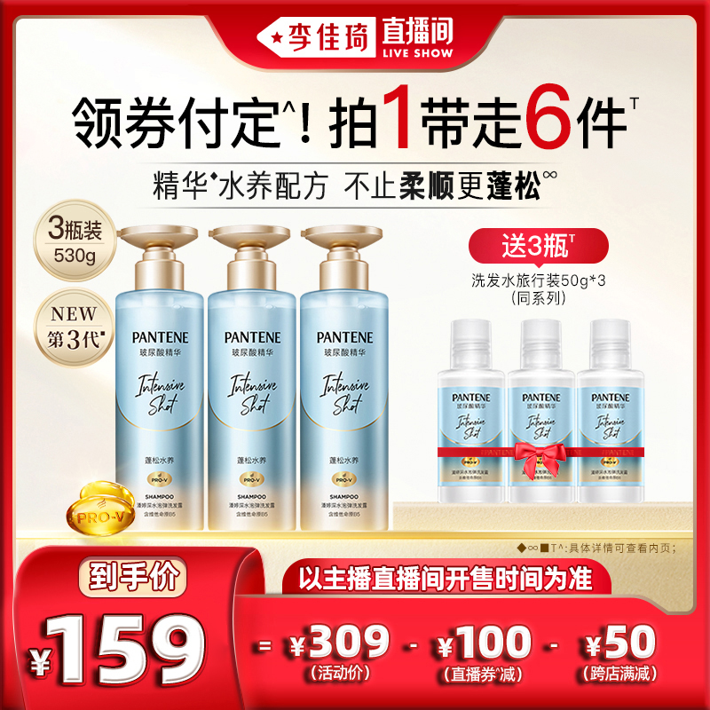 【李佳琦直播间】潘婷深水泡弹洗发水洗发露蓬松柔顺洗头膏官方