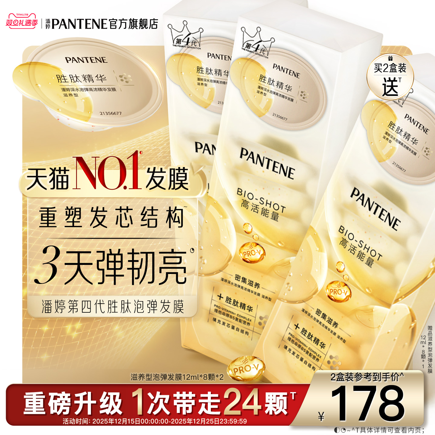 潘婷深水泡弹发膜女胜肽泡弹修护发便携非护发素改善干枯毛躁正品