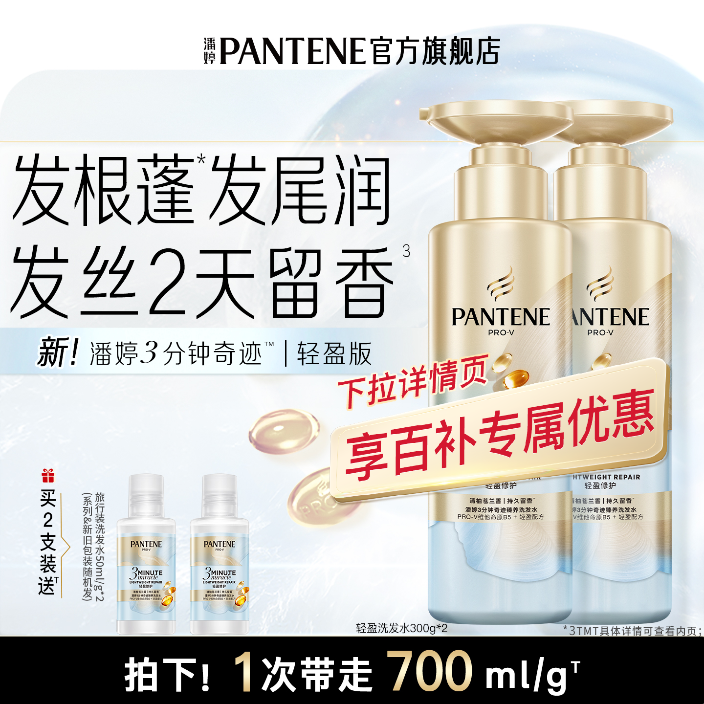 潘婷三分钟蓬松清爽洗发水苍兰香