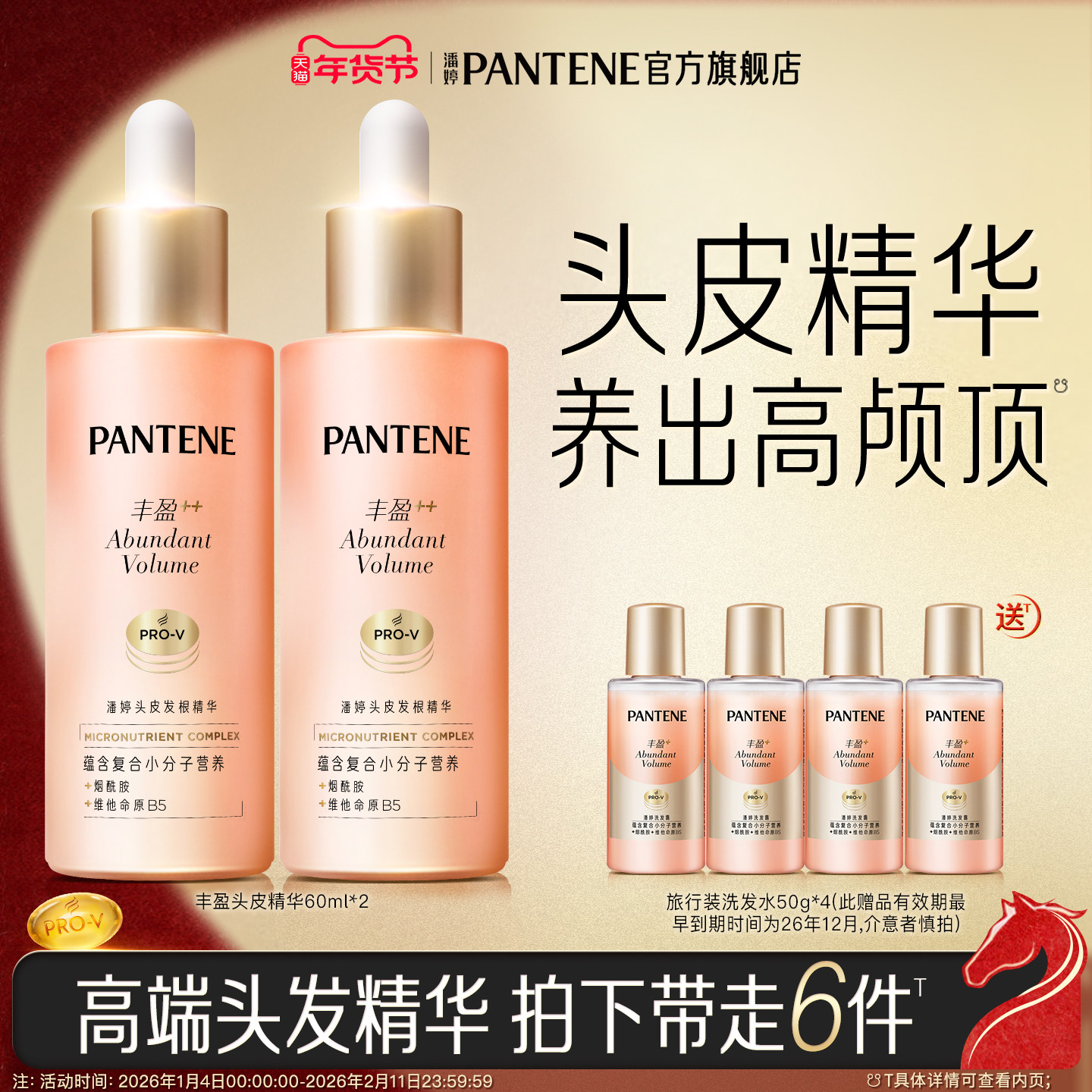 潘婷丰盈精华爆发精华液滋养头皮保湿强韧防断头皮护理精华官方,美发护发/假发,头皮精油/精华,淘宝优惠券,粉丝福利购,淘宝优惠卷