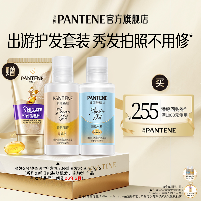 潘婷护发素40ml+洗发水50ml*2