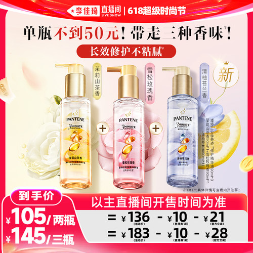【618付定倒计时】潘婷三分钟精