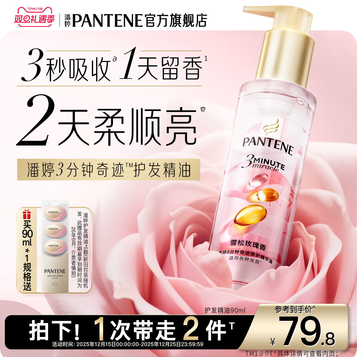 潘婷三分钟奇迹护发精油玫瑰精油修护干枯柔顺改善毛躁官方正品