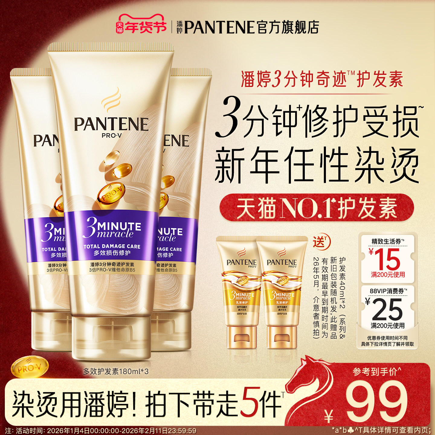 【新年礼物】潘婷三分钟奇迹护发素发膜级女干枯滋养改善毛躁修护,美发护发/假发,护发素,淘宝优惠券,粉丝福利购,淘宝优惠卷