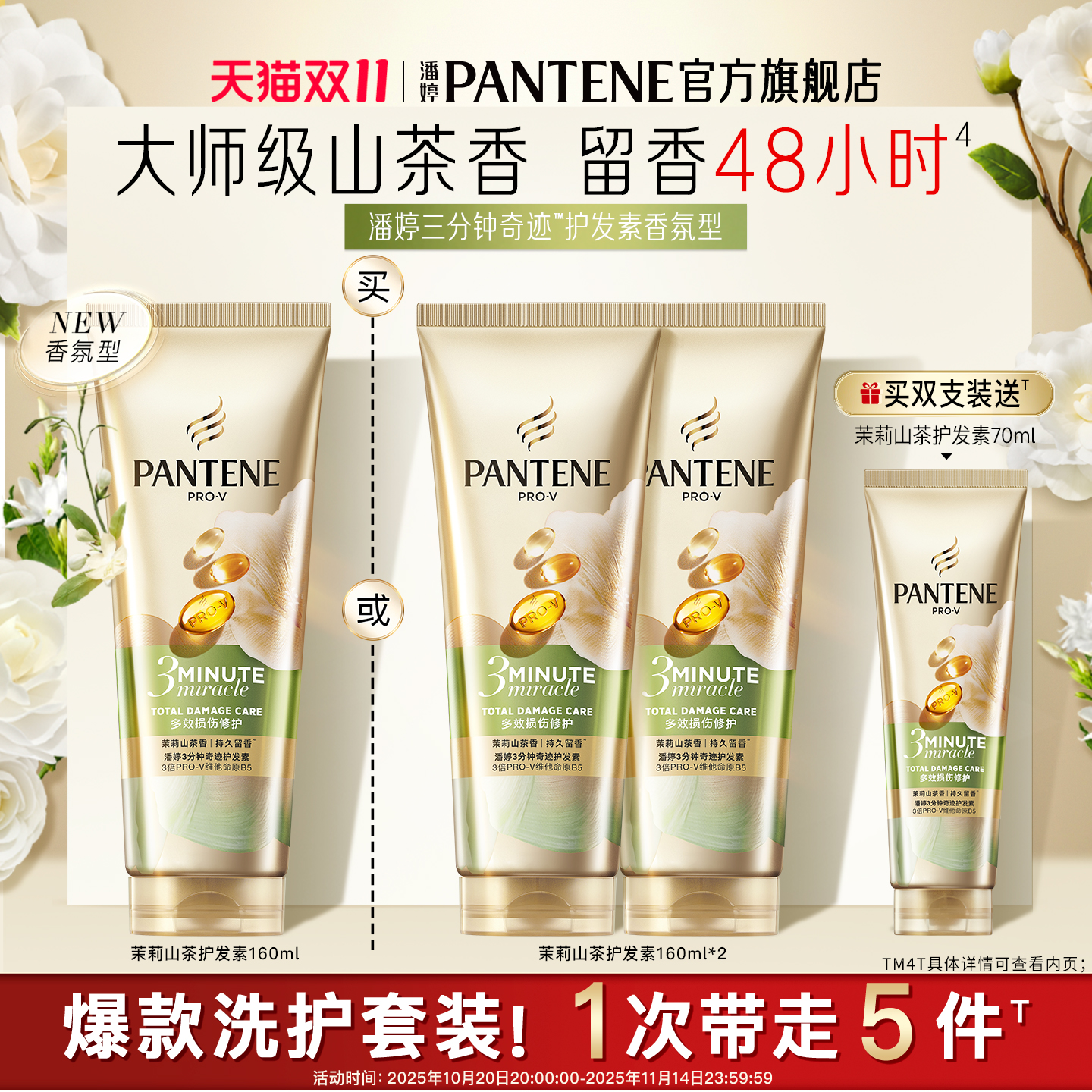 潘婷三分钟山茶花护发素护发素女