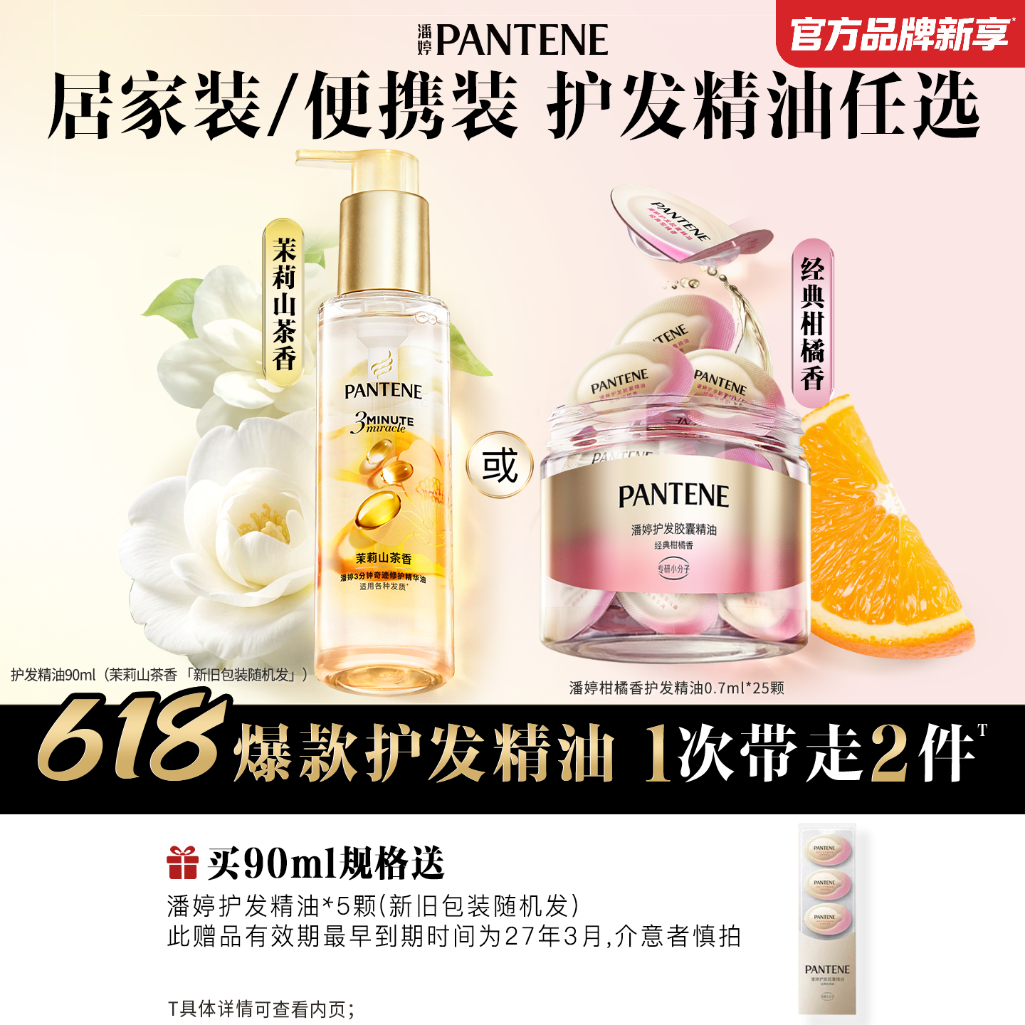 潘婷三分钟奇迹玫瑰护发精油胶囊精油女干枯柔顺毛躁便捷官方正品