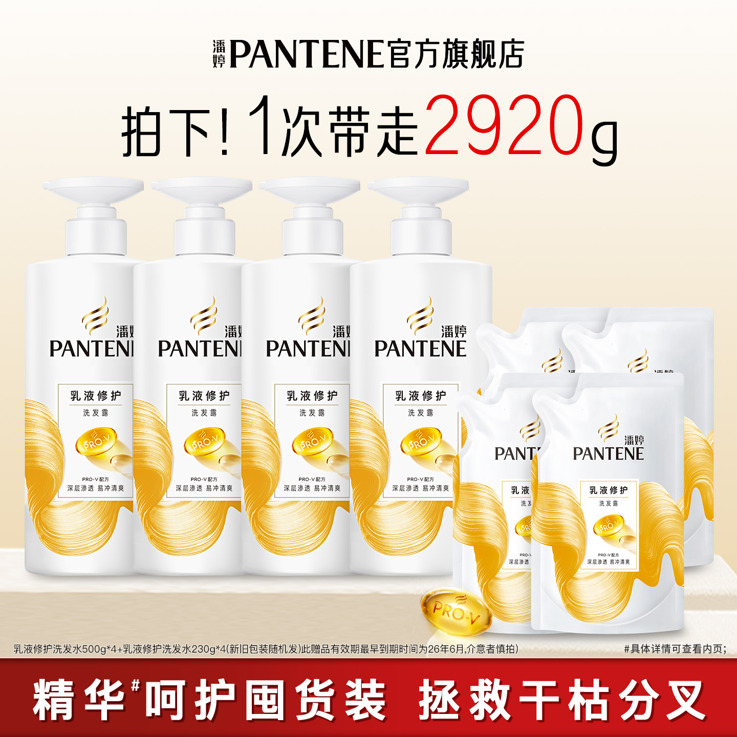 潘婷氨基酸洗发水洗发露洗头膏女套装滋养改善干枯毛躁正品