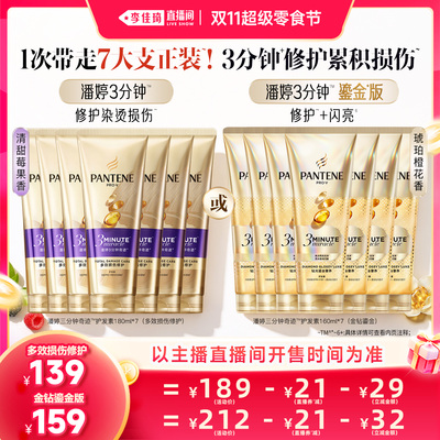 潘婷三分钟奇迹护发素发膜级修护