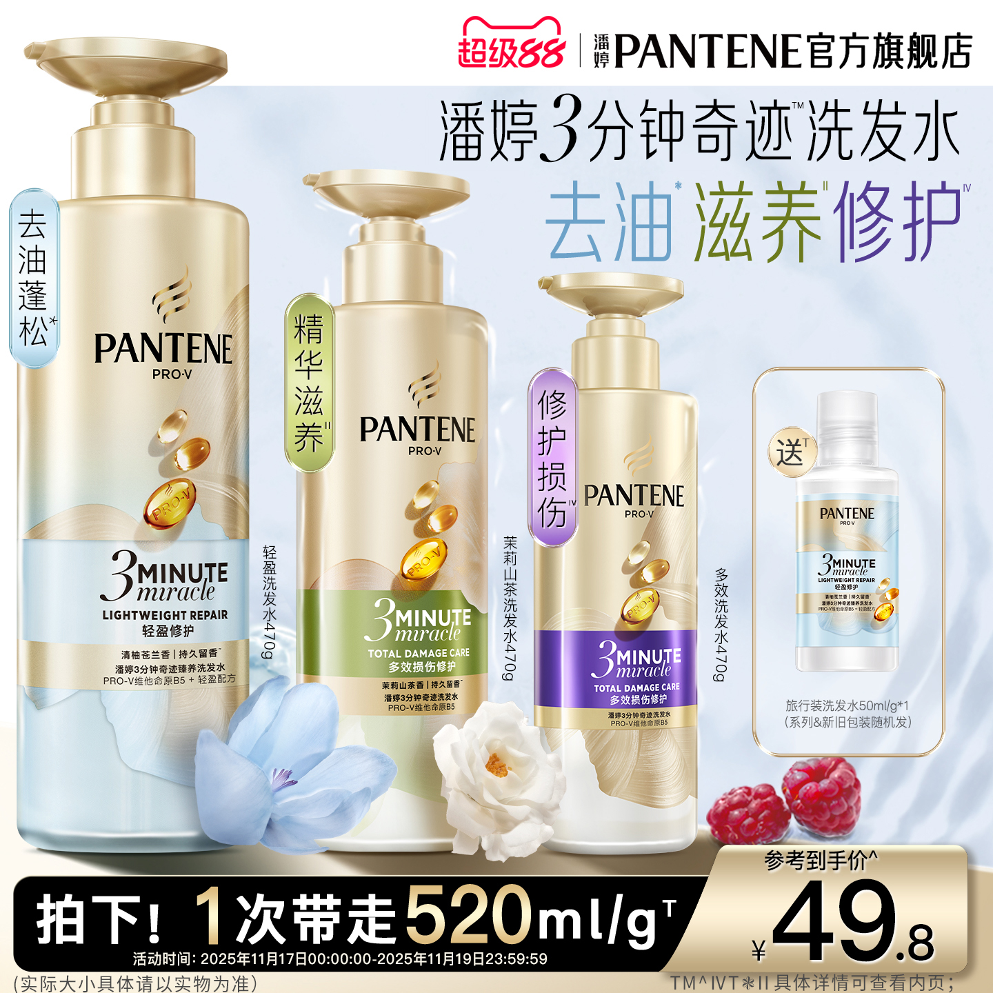 潘婷三分钟洗发水三大功效任选