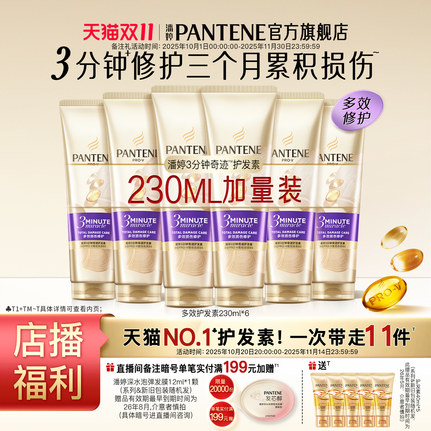 【店播专属】潘婷三分钟奇迹护发素女柔顺修护烫染改善毛躁官方