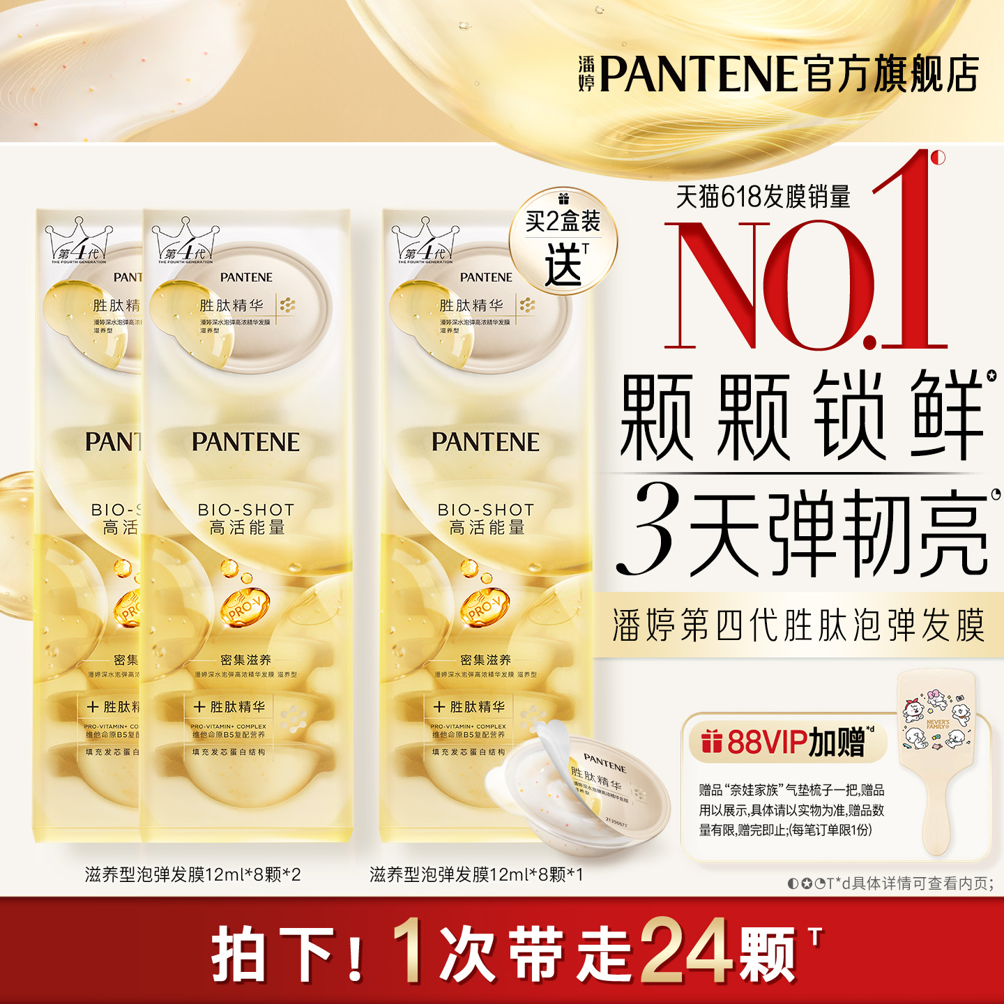 【新品】潘婷胜肽泡弹发膜女正品