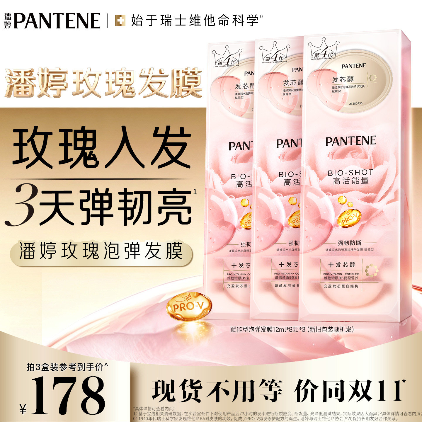 潘婷深水泡弹发膜女护发精油便捷柔顺滑修护发乌木玫瑰香非护发素