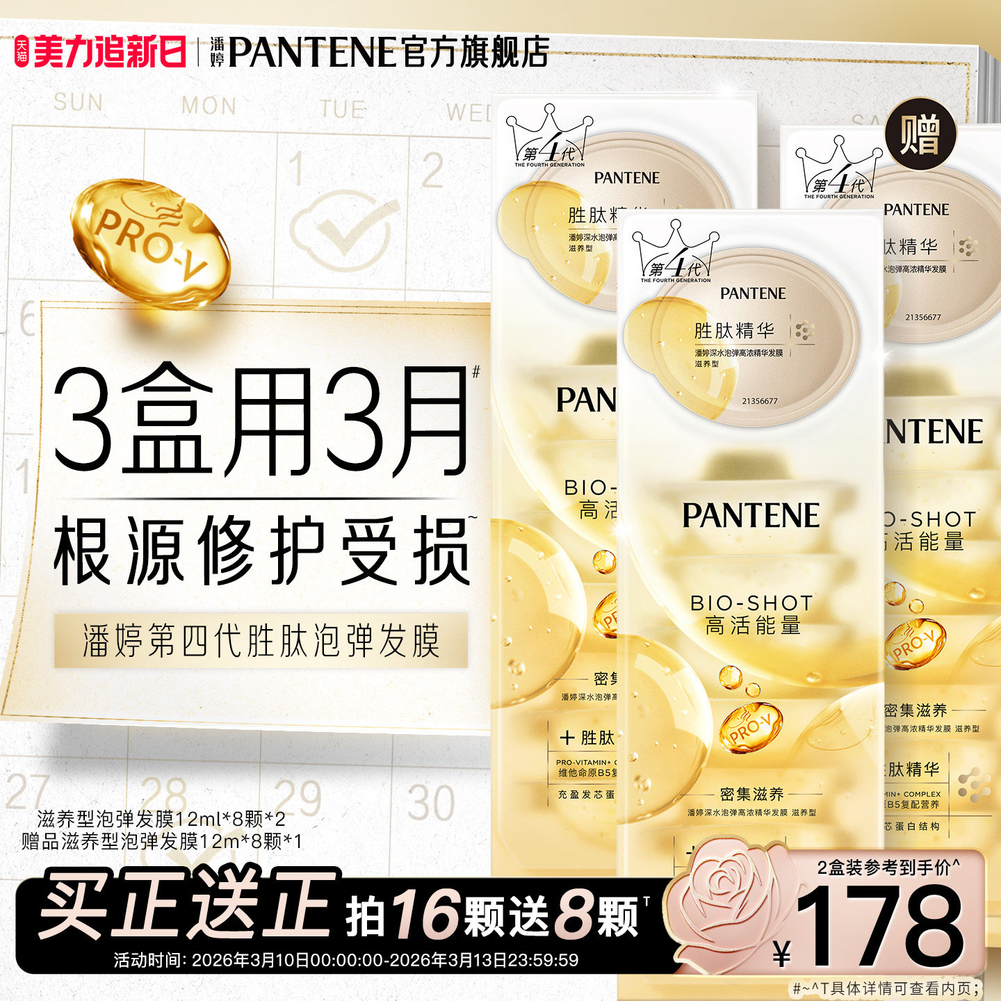 潘婷深水泡弹发膜女胜肽泡弹修护便携烫染毛躁非护发素官方正品