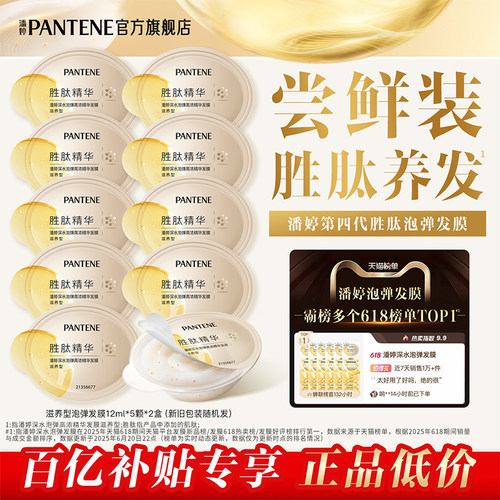 潘婷胜肽泡弹发膜便携旅行装修护