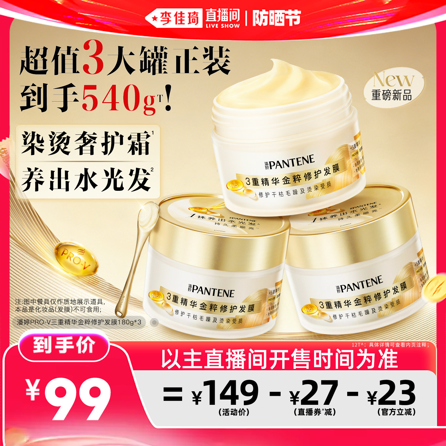 【李佳琦直播间618防晒节】潘婷金粹发膜染烫奢护霜女修护防断发