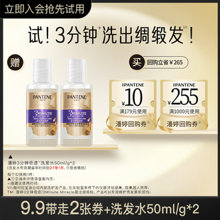 潘婷三分钟洗发水50ml 2旅行套装 U先