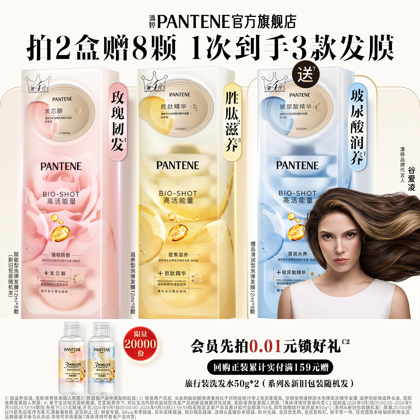 潘婷胜肽泡弹发膜女便携修护干枯图片