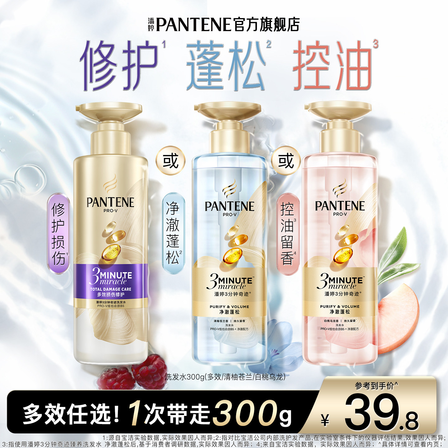 【重磅新品】潘婷三分钟奇迹桃桃洗发水女白桃控油蓬松柔顺滋润