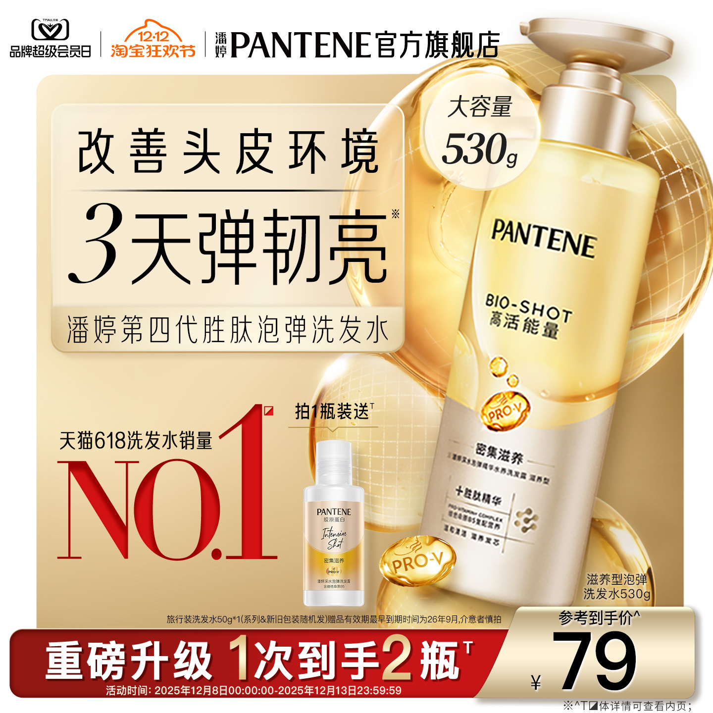 潘婷胜肽泡弹洗发水女胜肽嘭嘭瓶