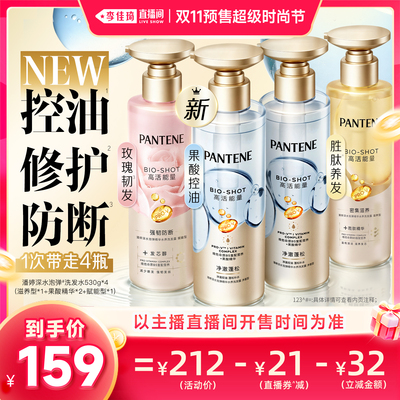 潘婷深水泡弹洗发水控油蓬松修护